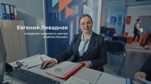 Работа России