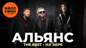 «Алья́нс» — советская и российская рок-группа.