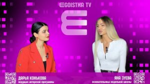 EGOISTKA TV🟣 интервью: Яна Зуева - Основательница модельной школы