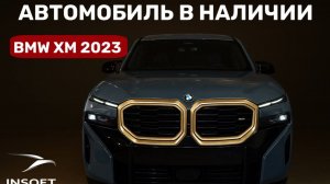 АВТО В НАЛИЧИИ