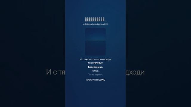Бессонница #музыка #стихдослез #music