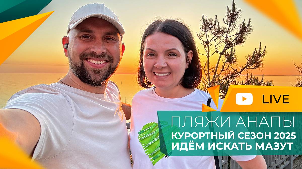 АНАПА сегодня! Курортный СЕЗОН 2025! Будет или нет? Песчаные ПЛЯЖИ и море. РЕАЛЬНАЯ обстановка!