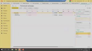 Вебинар «Платежный календарь в 1С:Рознице и 1С:УНФ»