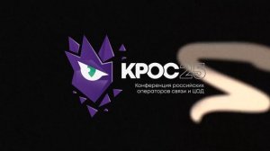 Развлекательная программа КРОС-2025: мемы