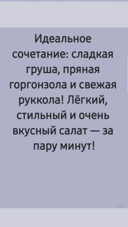 Удивительный салат уже в следующем видео. Кухня без границ