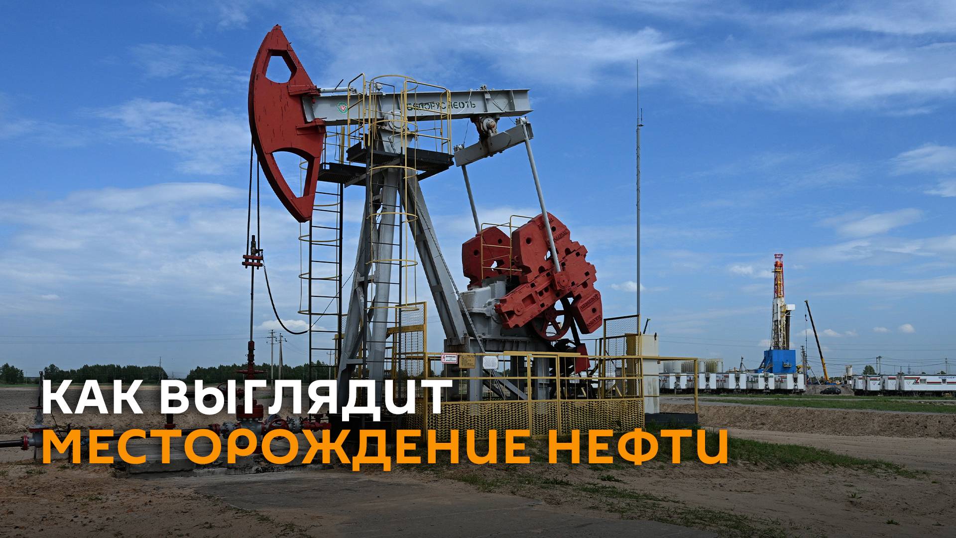 Как выглядит месторождение нефти