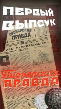 Какой была «Пионерская правда» в военные годы?