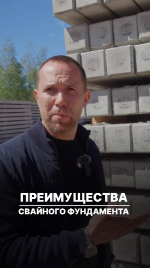 Преимущества свайного фундамента