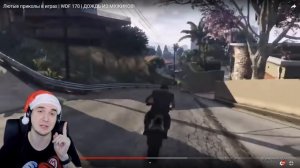 Лютые приколы в играх ► WDF 170 - ДОЖДЬ ИЗ МУЖИКОВ! | Реакция