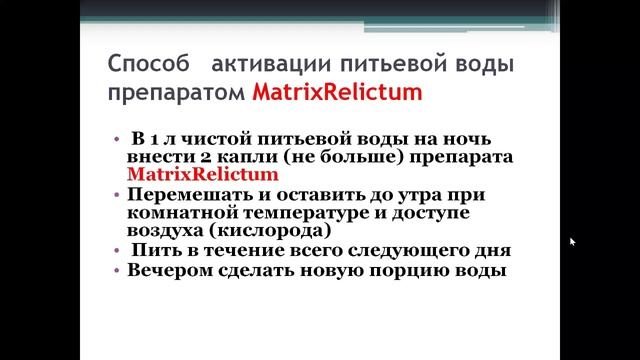 Вебинар: «Время, дозы и длительность приема аквабиотиков линии PowerMatrix»