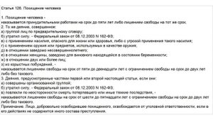 Адвокат по статье 126 УК РФ