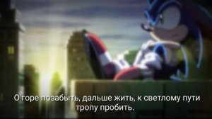 Текст песни | Sonic X Shining Road Russian Cover |