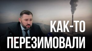В МинЖКХ подвели итоги прохождения отопительного сезона в Забайкалье