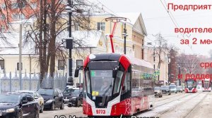 Пермь. Информатор трамвайного маршрута №8. АО Инкар —