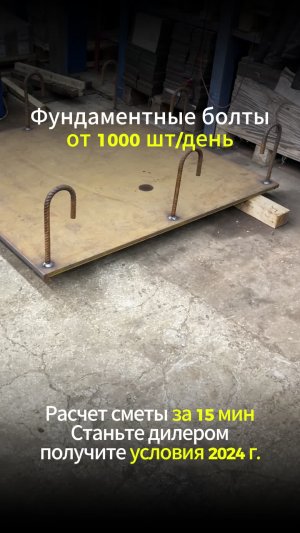 Фундаментные болты 2.2 56*1000 💌smeta@boltigaika.com📞 8 (991) 779-04-71