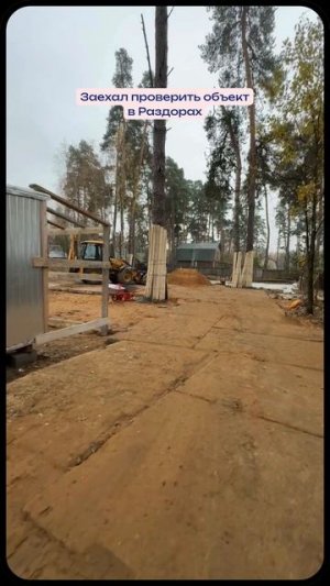 Заехал проверить объект в Раздорах