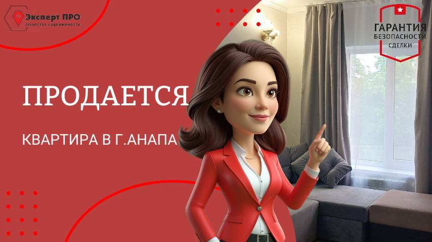 Эксклюзивная 2-комнатная квартира в Анапе | Только через «Эксперт Про"