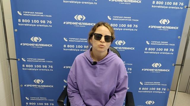 Отзыв о лазерной коррекции зрения в клинике "Зрение Челябинск", 88001009876