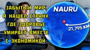 Забытый мир: я нашёл страну, где здоровье умирает вместе с экономикой.