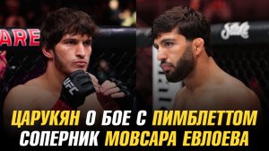 Арман Царукян о бое с Пэдди Пимблеттом / Соперник Мовсара Евлоева и Тофика Мусаева