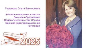 Конкурс на присуждение премии Губернатора Московской области «Лучший учитель начальных классов»