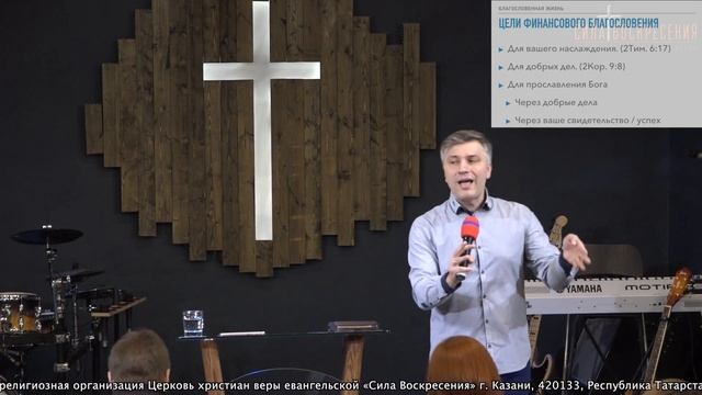 Благословенная жизнь / Пастор Сергей Горохов / Церков