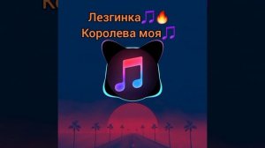 Лезгинка🎵🔥 Королева моя🎵