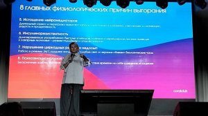 Выгорание - главный тренд сезона. Бутакова О.А.