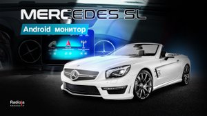 Android монитор в Mercedes SL R231 с навигацией (экран Андроид в Мерседес СЛ Р231)