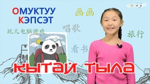 Кытай тыла 9