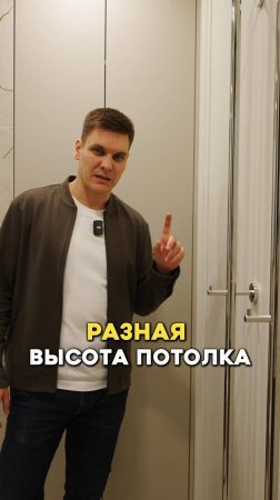 Разная высота потолка