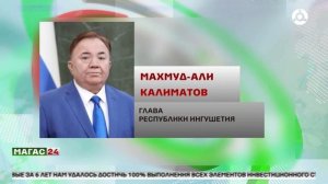 Ингушетия впервые с 2023г. демонстрирует 100% внедрение ключевых элементов Инвестиционного стандарта