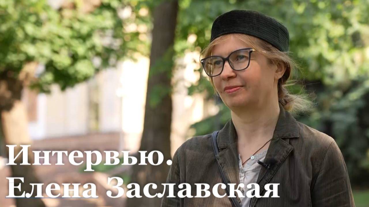 Интервью с луганской поэтессой Еленой Заславской