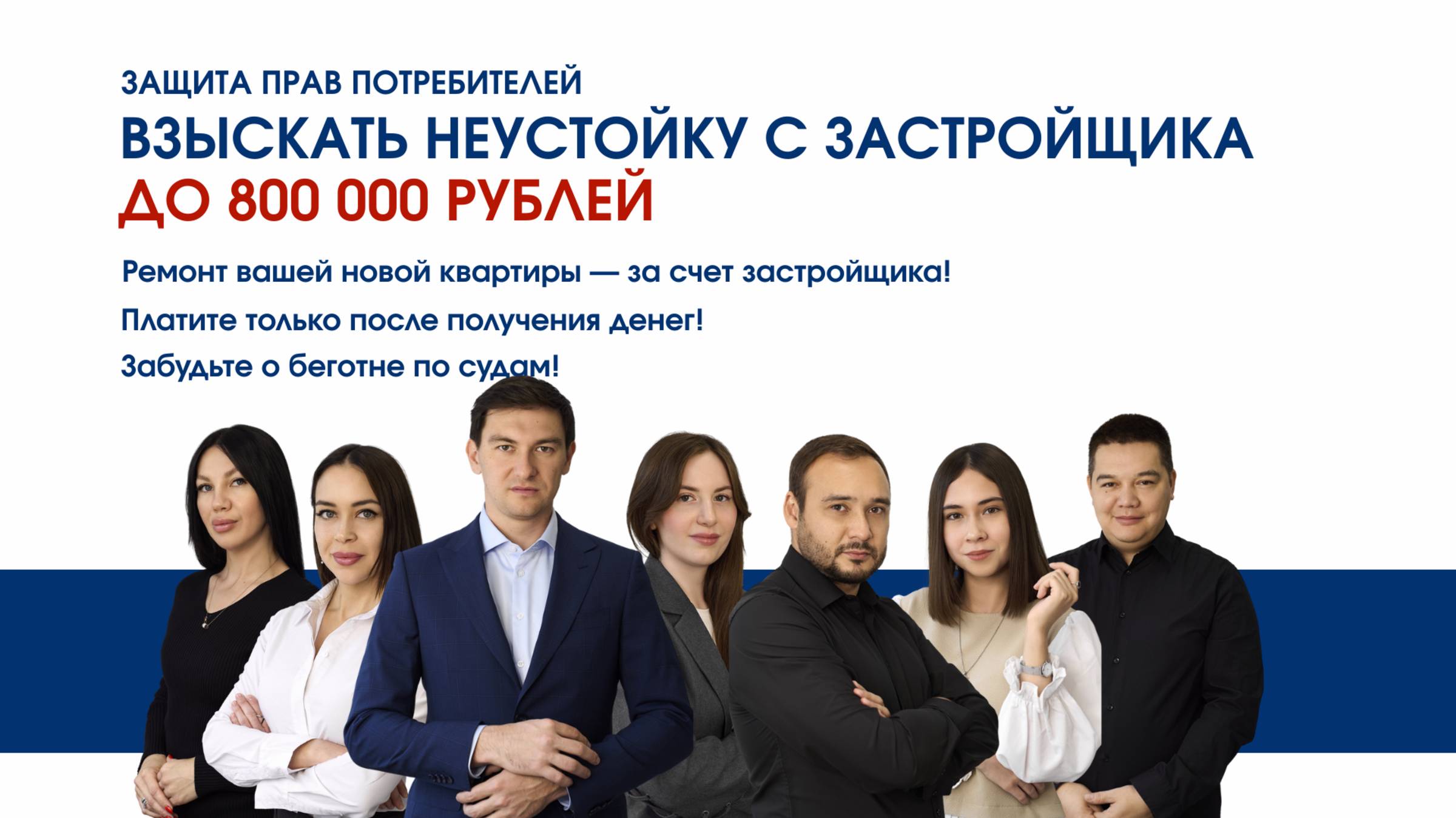 Мы поможем, если вас обманул застройщик или автосалон!