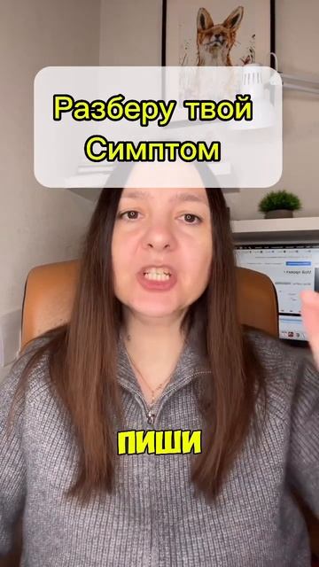 Разбор симптомов по Гнм #гнм #германскаяноваямедицина #психосоматикаболезней