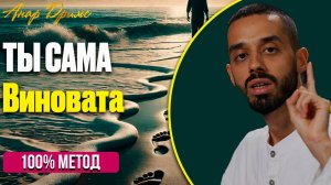 Посмотри, как ты о СЕБЕ думаешь?