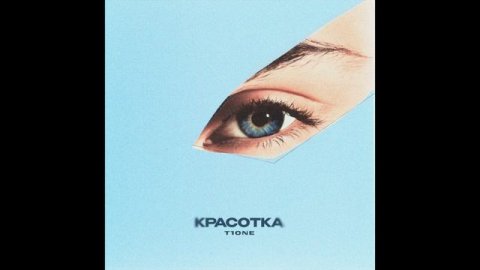 T1One - Красотка