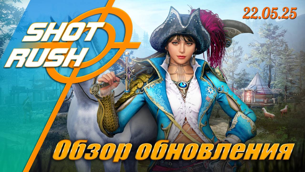 Обновление БДО от 22.05.25 (Тоса, Коневодство, Узлы, Рыбалка, Исправления, Ивент)