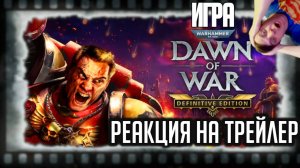 Warhammer 40,000: Dawn of War Definitive Edition реакция на трейлер игры