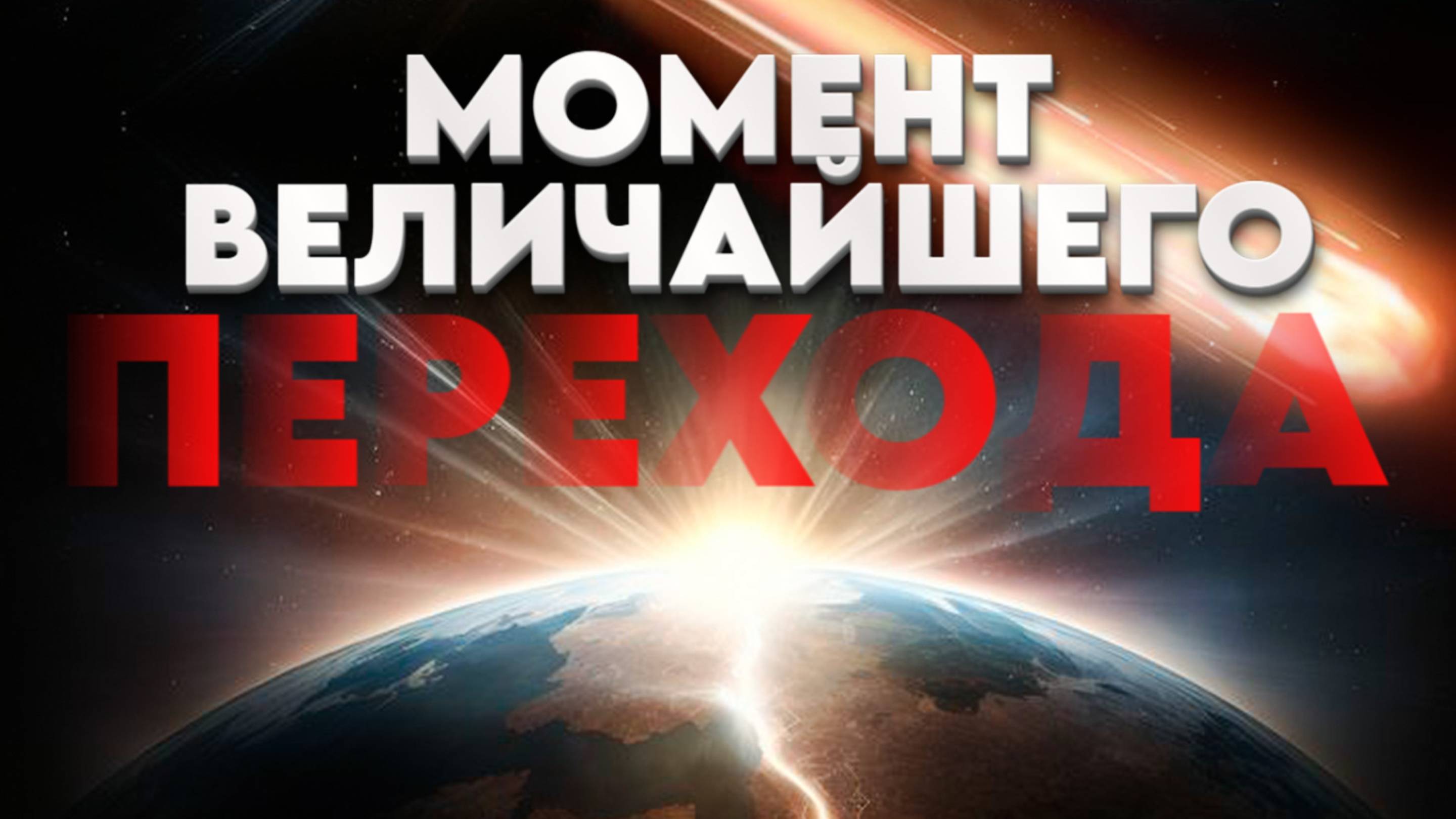 СЕЙЧАС РЕШАЮЩИЙ МОМЕНТ | Абсолютный Ченнелинг