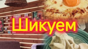 Переезд на юг/Отдыхаем в ресторане Мимино/Красота Ейска/Квартира почти готова/Мини-огород.
