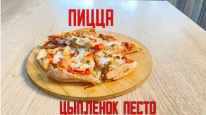 Пицца "Цыпленок песто" с курицей и соусом песто полуфабрикат замороженный Maestrello 430 г