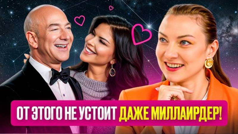 Как стать женой МИЛЛИАРДЕРА? Уроки от Лорен Санчес