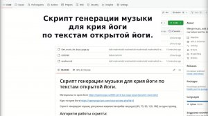 20250523 Скрипт генерации музыки для крия йоги по текстам открытой йоги.