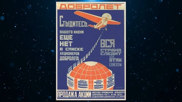 История формы Пилотов и Стюардесс