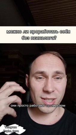 можно ли проработать себя
 без психолога? #вопрос #психология