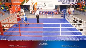 72 пф 67 кг ХАРСИЕВ Иса Р. Башкортостан ХОМУШКУ Станислав Р. Тыва