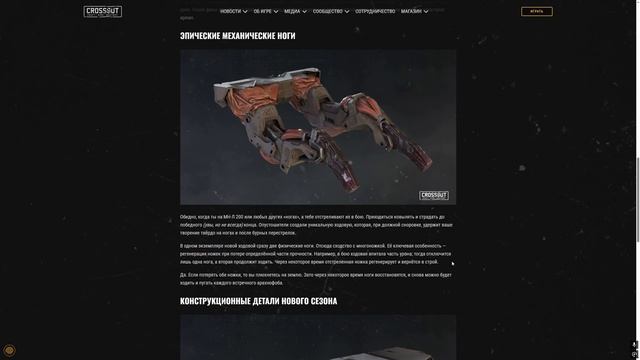 Что Будет в Обнове? - Легендарный Скорпион и Бессмертная Ходовая - Crossout
