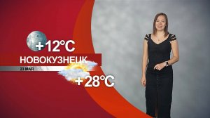 Прогноз погоды на 23.05.25:)
