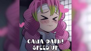 Саша фары автор хз